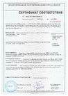 Сертификат соответствия требованиям ТУ